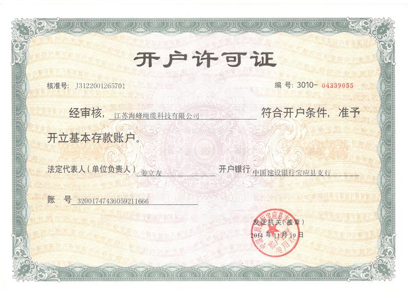 15 開(kāi)戶許可證